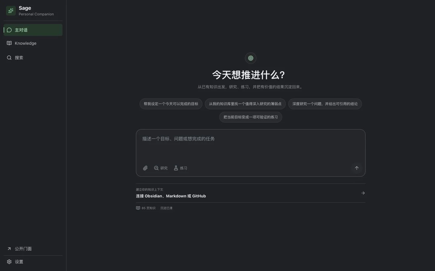 SAGE Assistant 首页